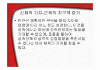 체육의 개념과 본질-9