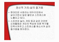 체육의 개념과 본질-15