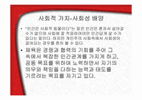 체육의 개념과 본질-17