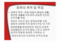 체육의 개념과 본질-20