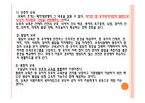 보육학개론 보육시설의 유형-4