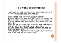 보육학개론 보육시설의 유형-5