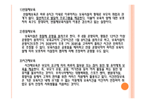 보육학개론 보육시설의 유형-8