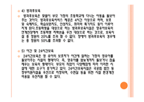 보육학개론 보육시설의 유형-9