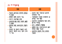 보육학개론 보육시설의 유형-12