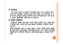 보육학개론 보육시설의 유형-17
