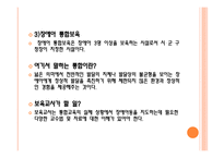 보육학개론 보육시설의 유형-18