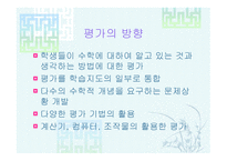 수학교육평가보고서-2