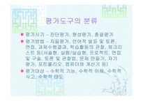 수학교육평가보고서-3