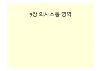 보육과정 의사소통영역-1