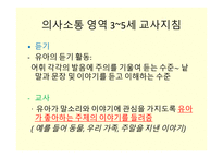 보육과정 의사소통영역-12