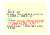 보육과정 의사소통영역-16
