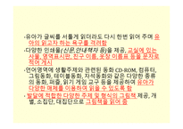 보육과정 의사소통영역-17