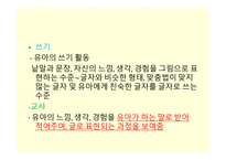 보육과정 의사소통영역-18