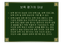 보육평가보고서-2