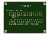 보육평가보고서-4
