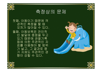 보육평가보고서-5