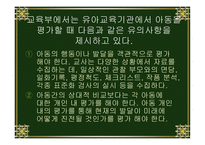 보육평가보고서-6