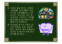 보육평가보고서-9