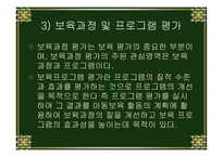 보육평가보고서-17