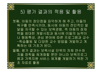 보육평가보고서-19