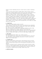 한국 교육의 문제점-2