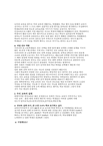 한국 교육의 문제점-3