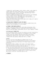 한국 교육의 문제점-4