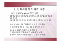 인지 이론의 역사적 배경과 교육적 적용-3