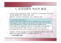 인지 이론의 역사적 배경과 교육적 적용-4