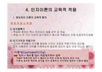 인지 이론의 역사적 배경과 교육적 적용-18