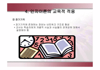 인지 이론의 역사적 배경과 교육적 적용-19