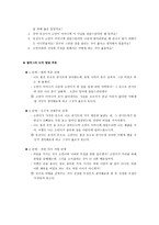 초등 도덕교육 친구와의 비밀을 지키는 우정 vs친구의 잘못된 점을 알리는 정직함-2