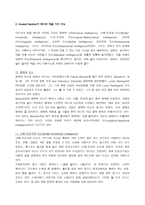 하워드 가드너의 다중지능 이론 MultipleIntelligence Theory-2