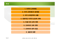 미국의 교육개혁-2