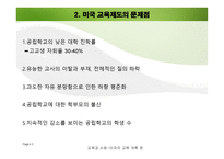 미국의 교육개혁-5