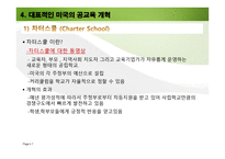 미국의 교육개혁-7