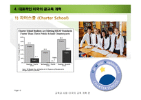 미국의 교육개혁-8