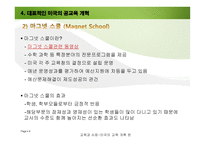 미국의 교육개혁-9