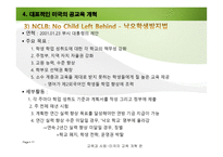 미국의 교육개혁-11