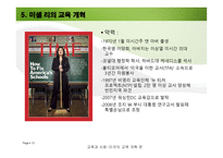 미국의 교육개혁-13