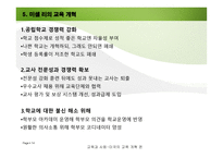 미국의 교육개혁-14