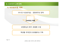 미국의 교육개혁-15