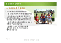 미국의 교육개혁-16