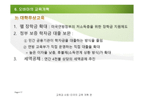 미국의 교육개혁-17