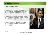 미국의 교육개혁-18