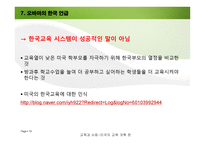 미국의 교육개혁-19