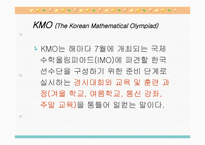 한국 수학올림피아드 대회-2