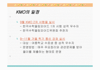 한국 수학올림피아드 대회-4