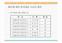 한국 수학올림피아드 대회-16